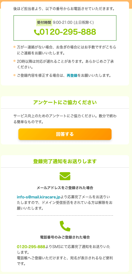 きらケア　登録　完了