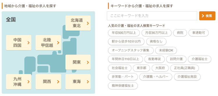 マイナビ介護操作画面