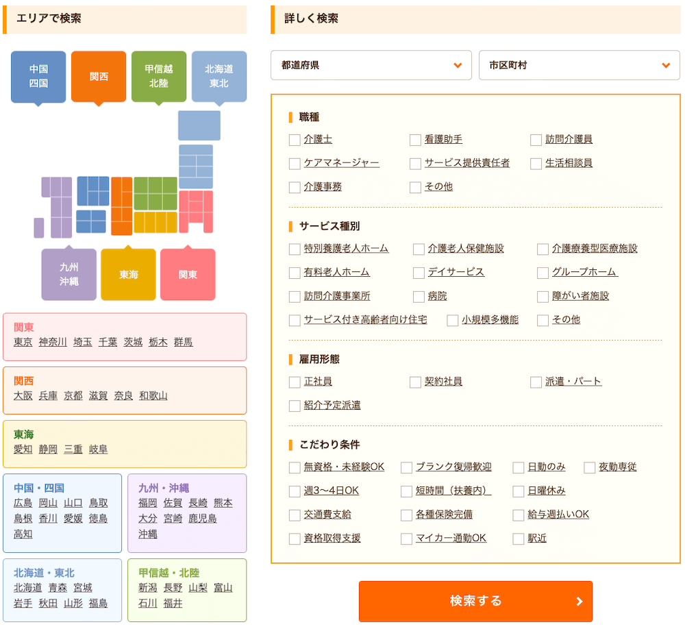 かいご畑　検索画面