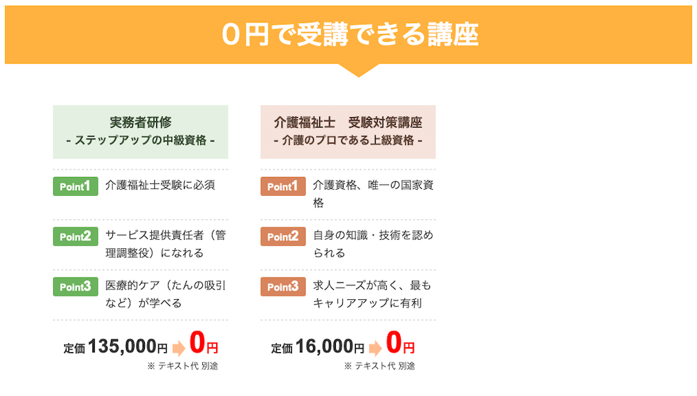 0円で受講できる講座