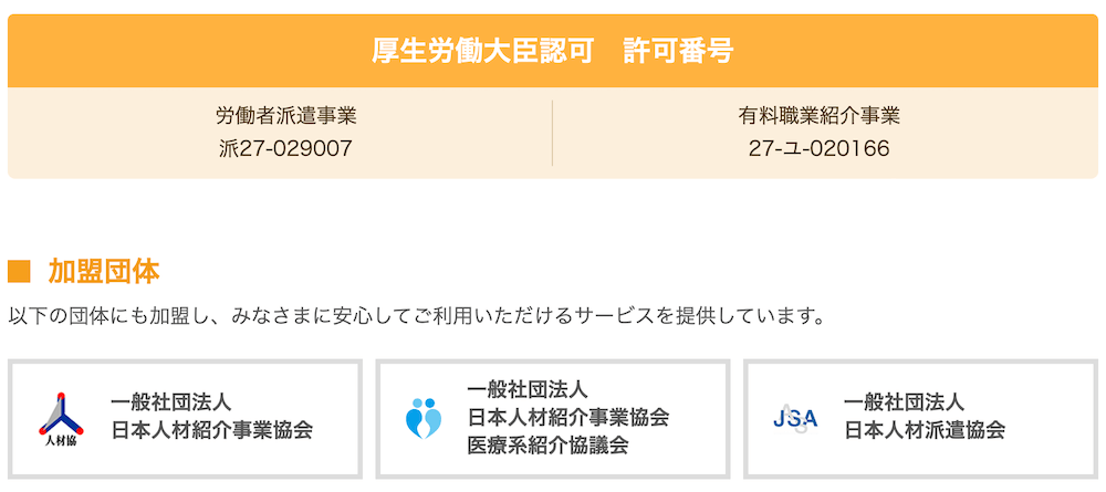 優良派遣事業者認定