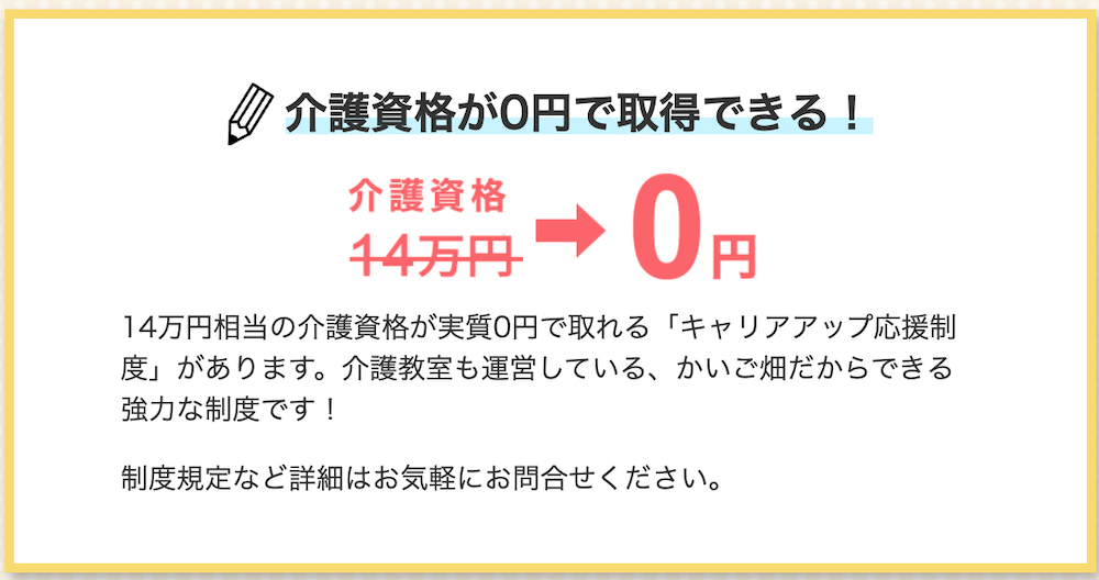 かいご資格が無料