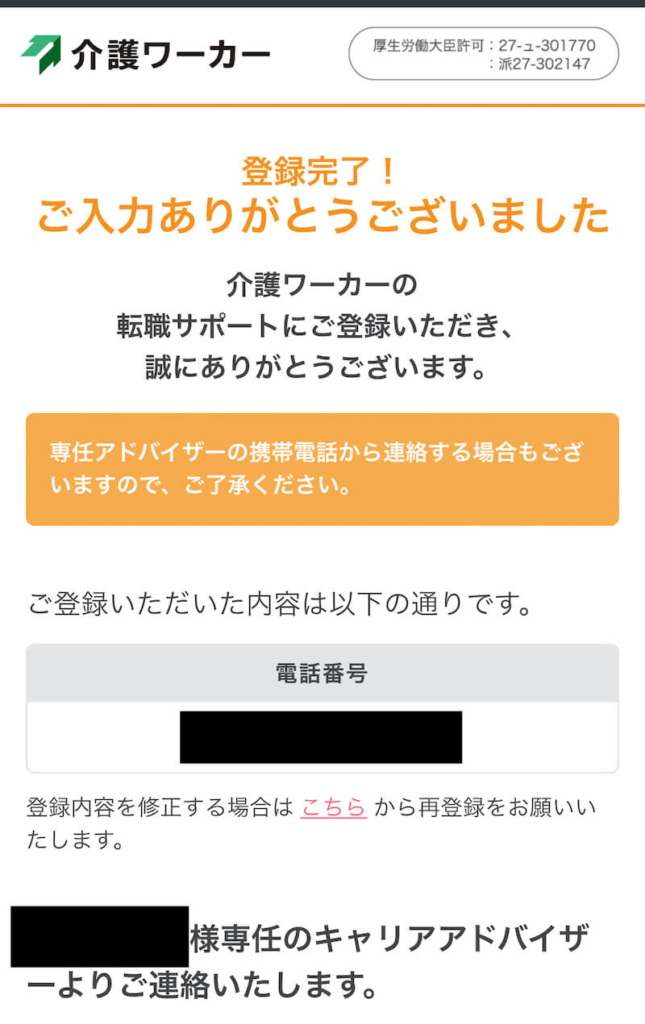 介護ワーカー　登録8