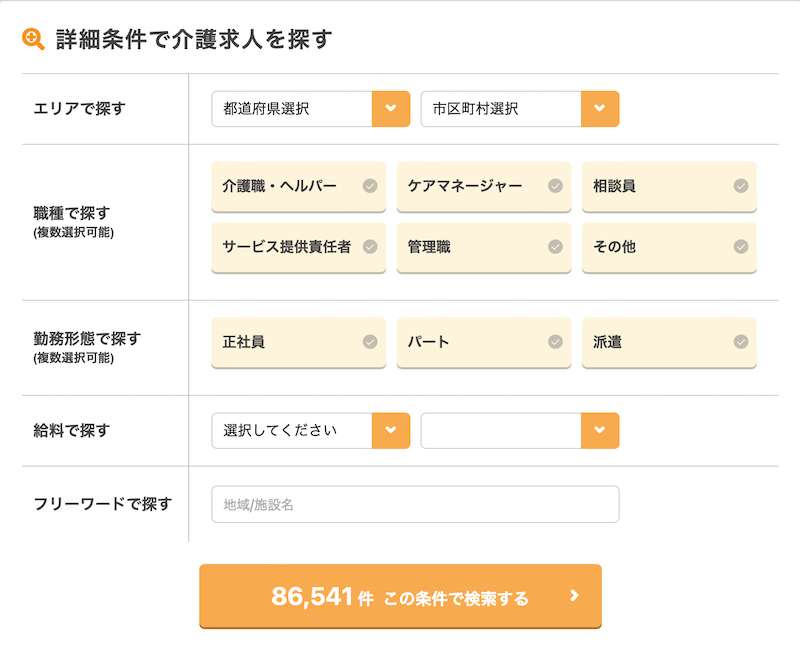 介護ワーカー　UI②